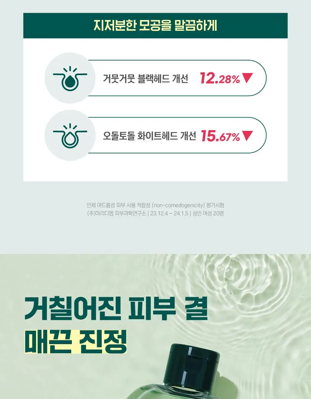 [집중진정] 라운드랩 포 맨 소나무 토너/크림 2종 기획(+진정 클렌저 40ml 증정) 상세페이지 13